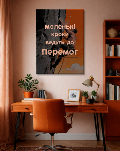 Картина "Шлях Вгору" - фото