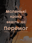 Картина "Шлях Вгору" - фото №2