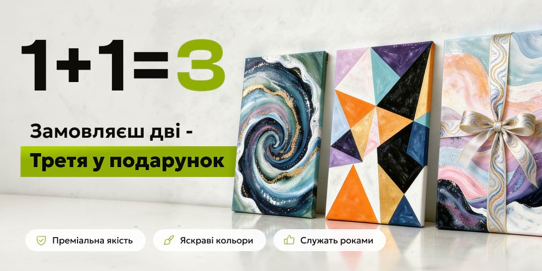Фото - Акція 1+1=3 - фото