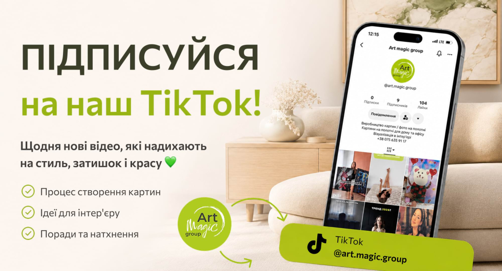 Фото - Підписуйся на наш Tik Tok - фото