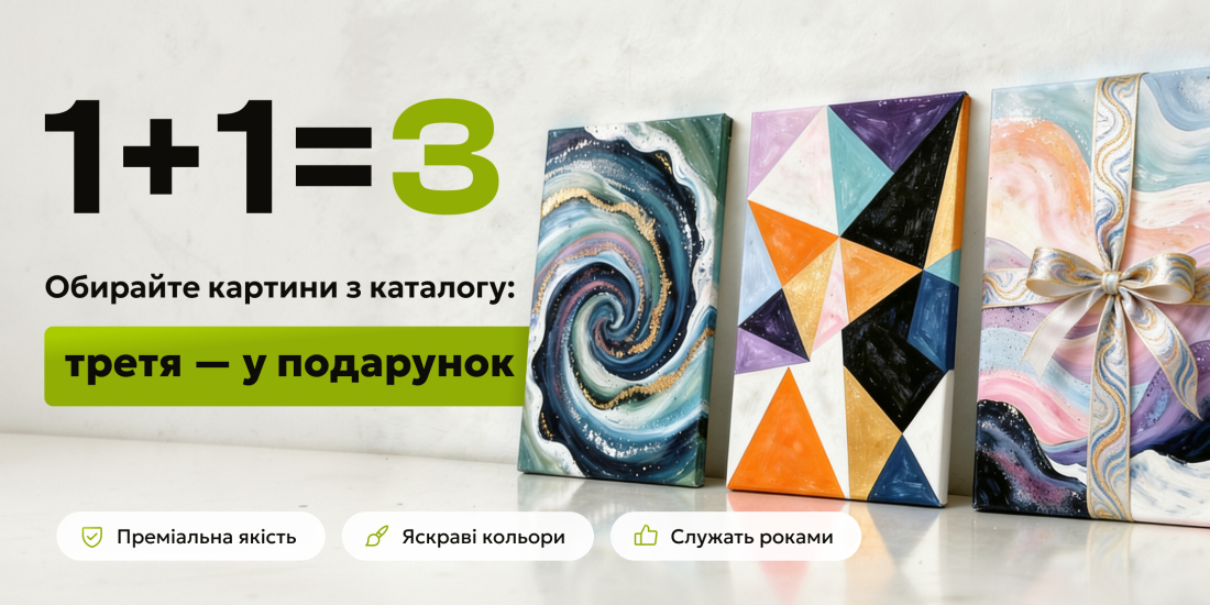 Фото - Акція 1+1=3 - фото
