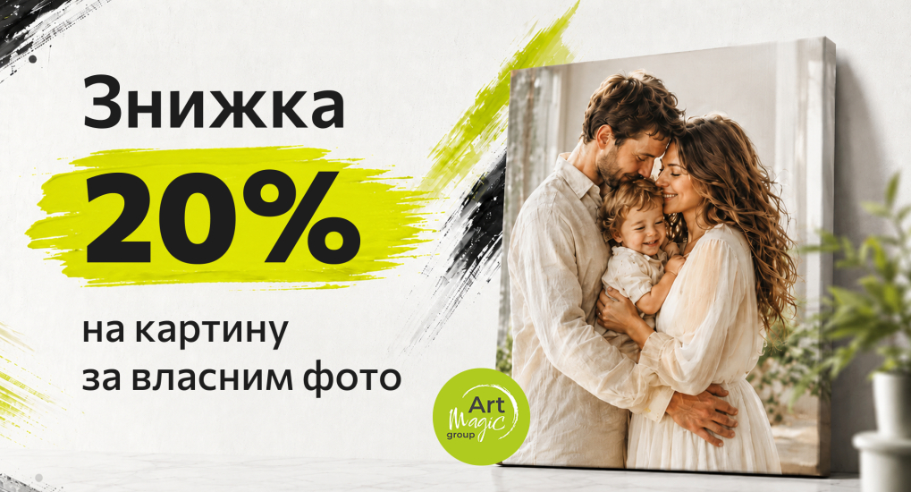 Фото - Знижка 30% на картину за власним фото - фото