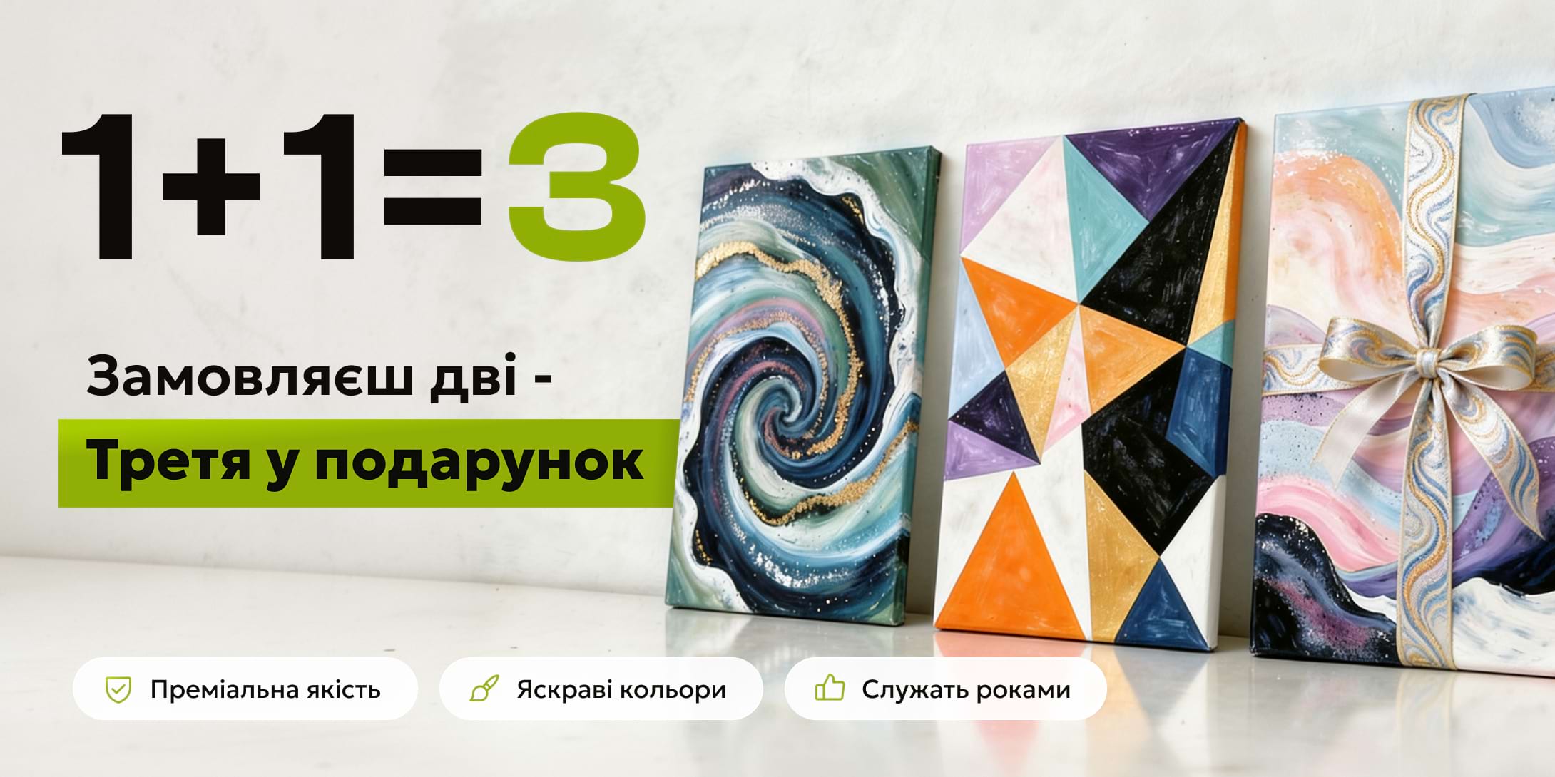 Акція на картини